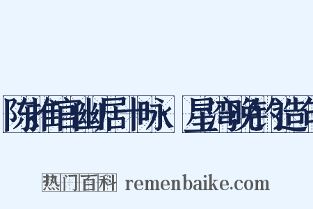 陈推官幽居十咏·星湾晚钓造句是什么意思的图片